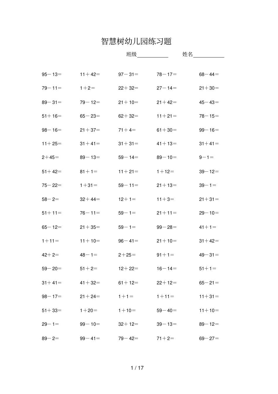 100以内不进位不退位加减法测验题_第1页