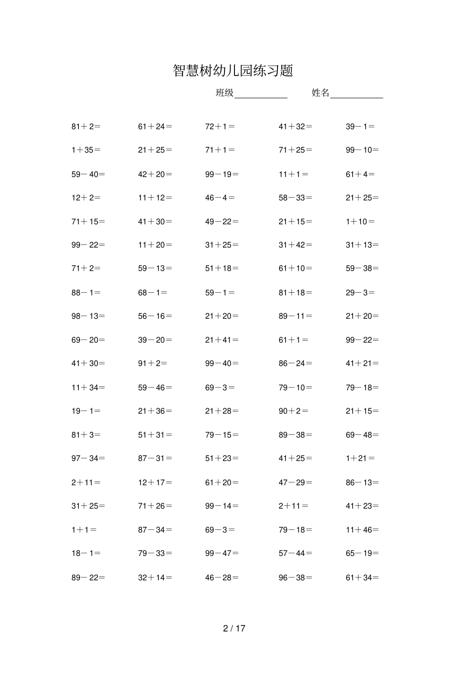 100以内不进位不退位加减法测验题_第2页