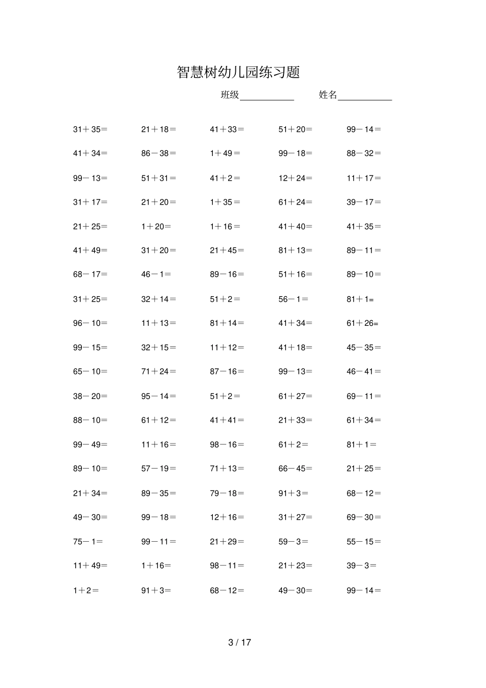 100以内不进位不退位加减法测验题_第3页