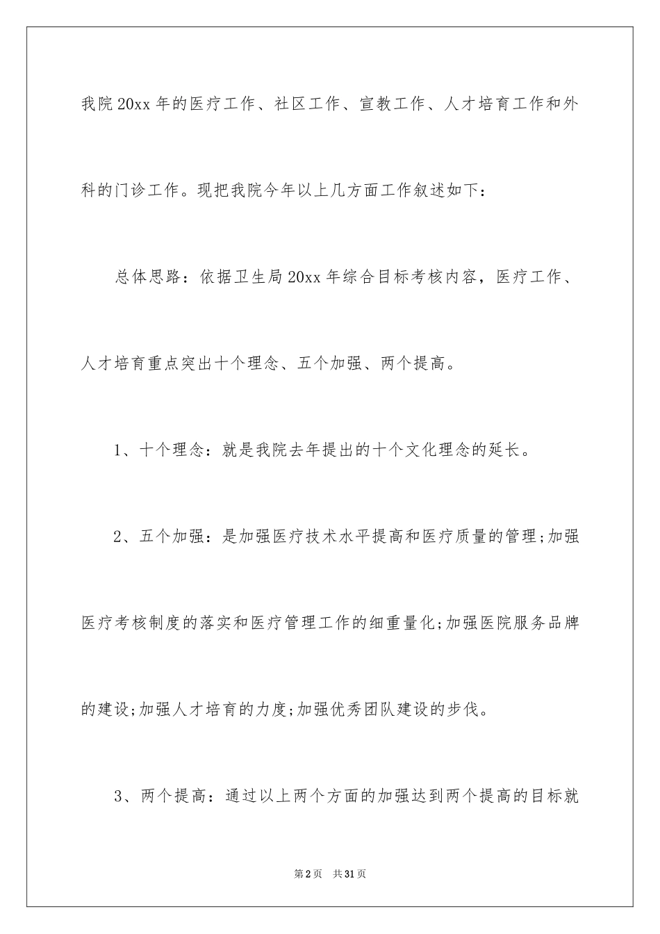 2024个人门诊述职报告_3_第2页