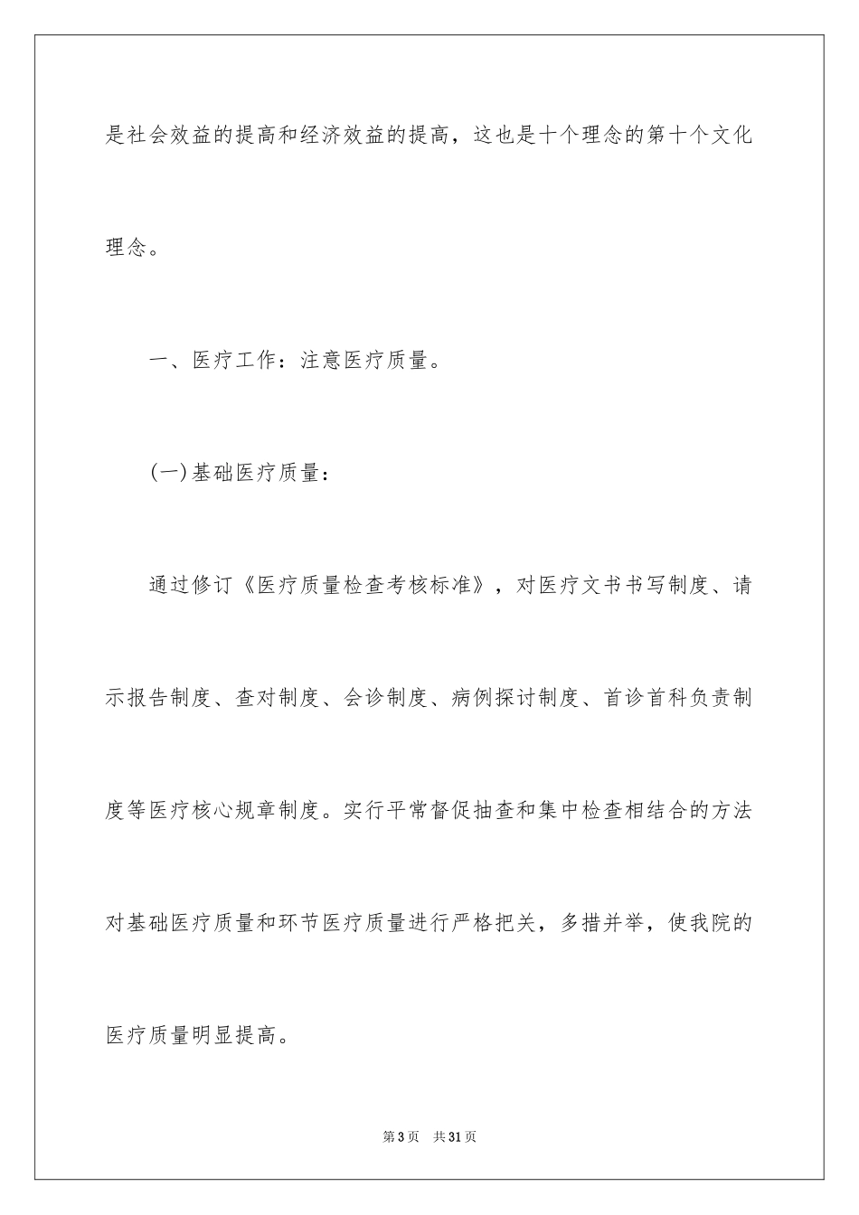 2024个人门诊述职报告_3_第3页