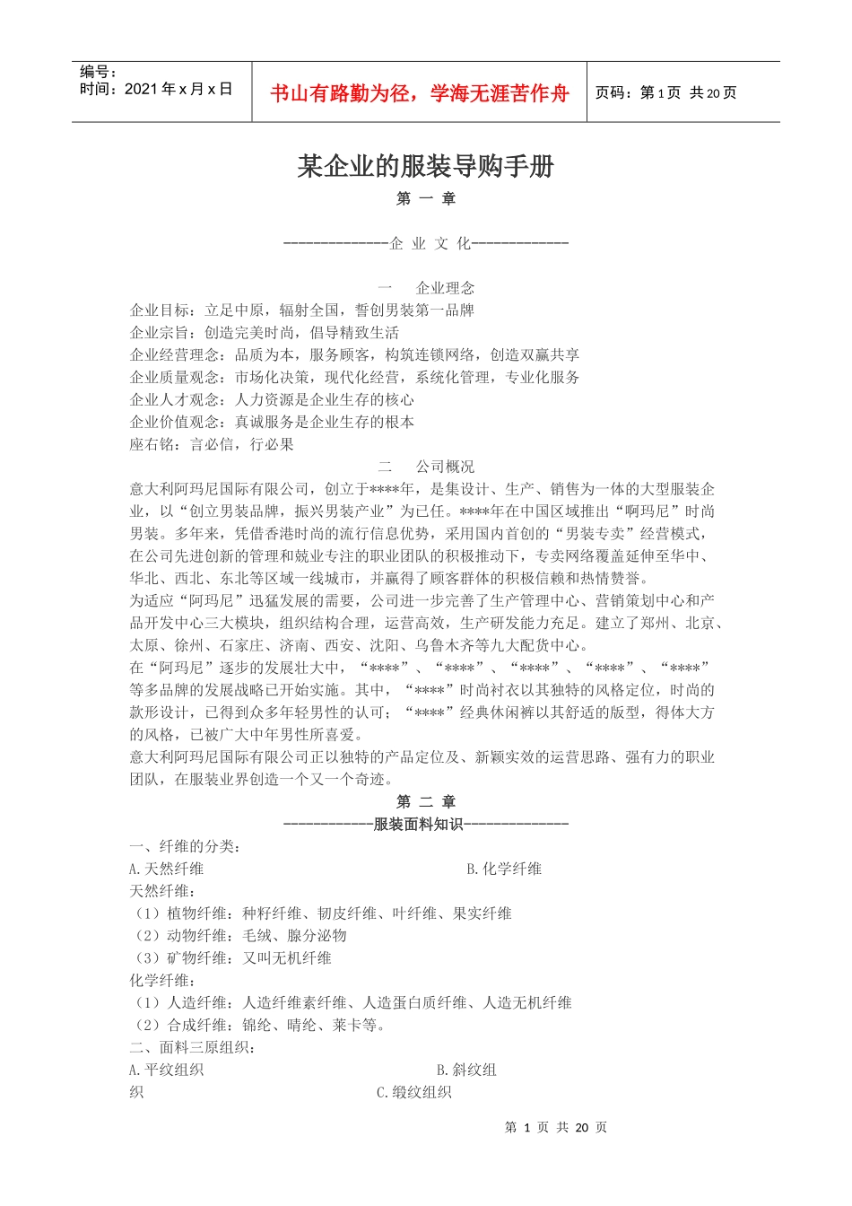 服装导购手册_第1页