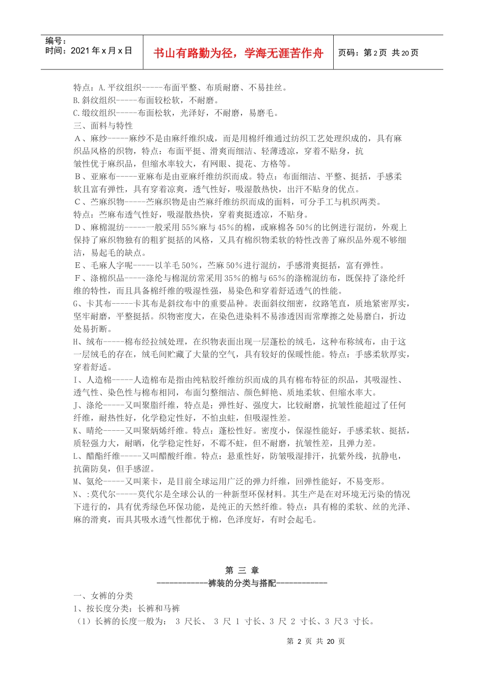 服装导购手册_第2页