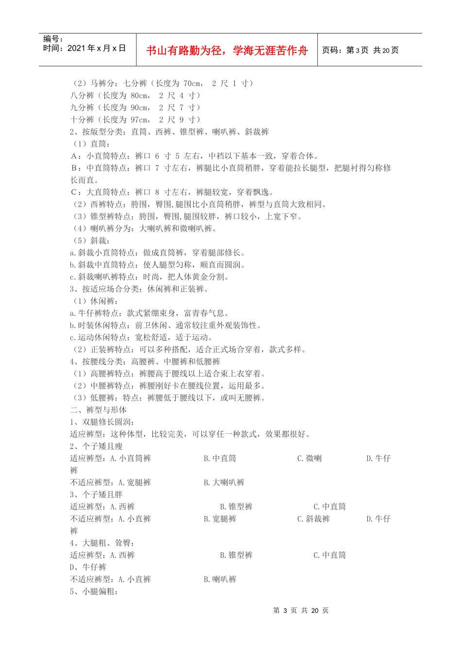 服装导购手册_第3页
