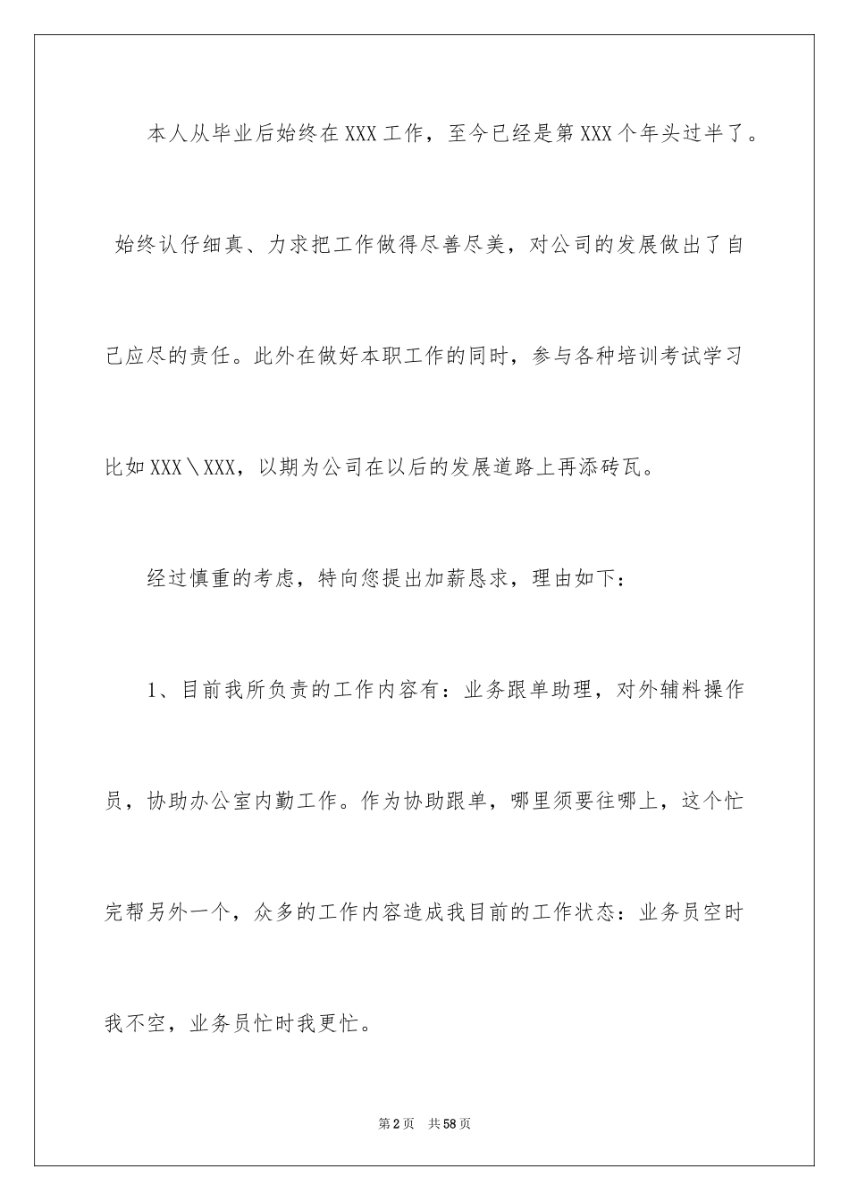 2024个人加薪申请书_10_第2页