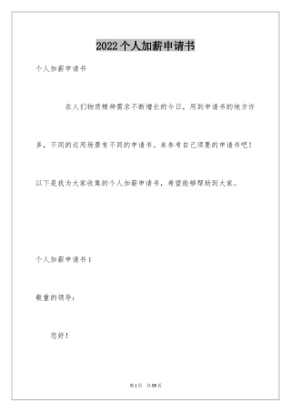 2024个人加薪申请书_10