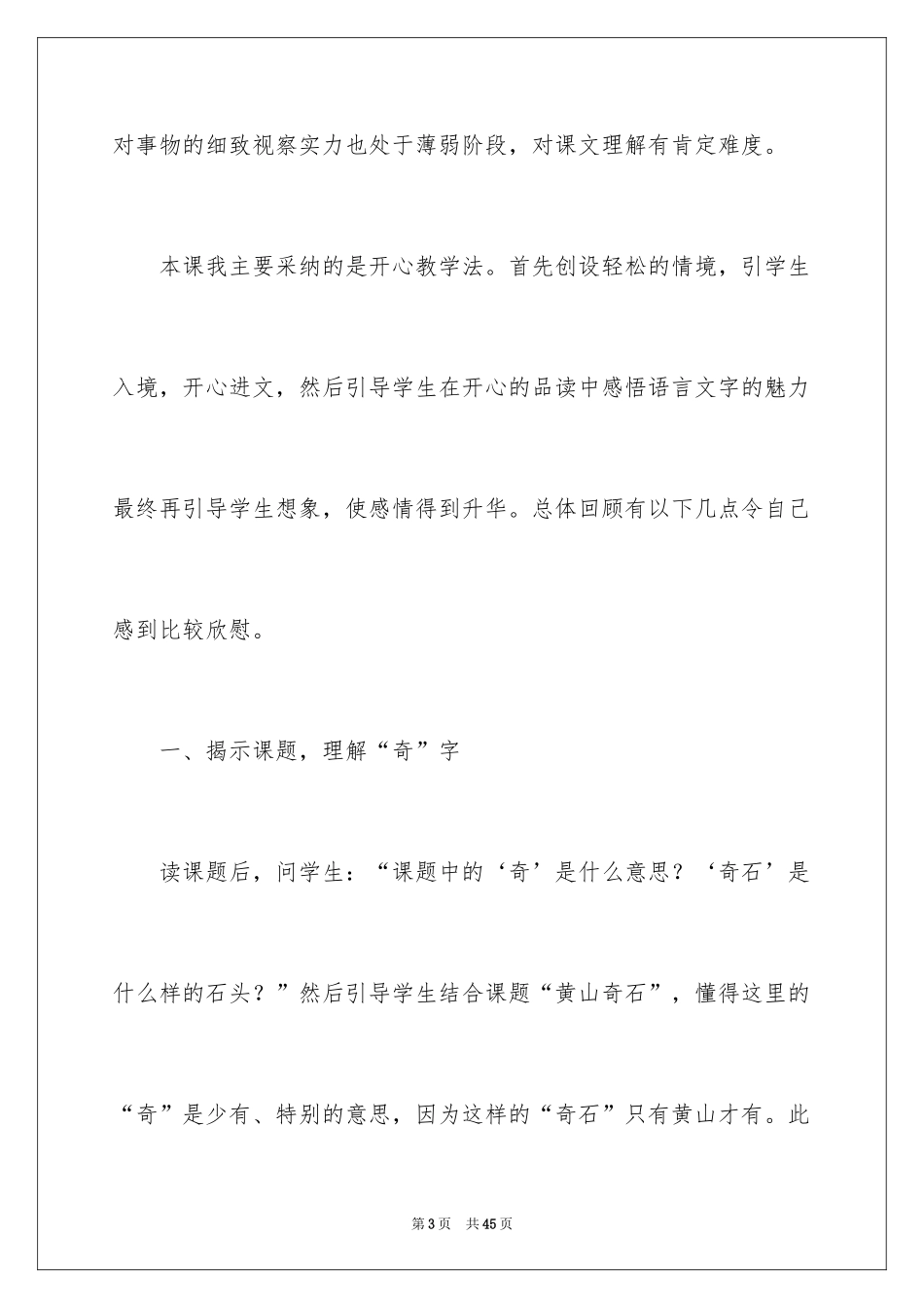 2024《黄山奇石》教学反思_3_第3页