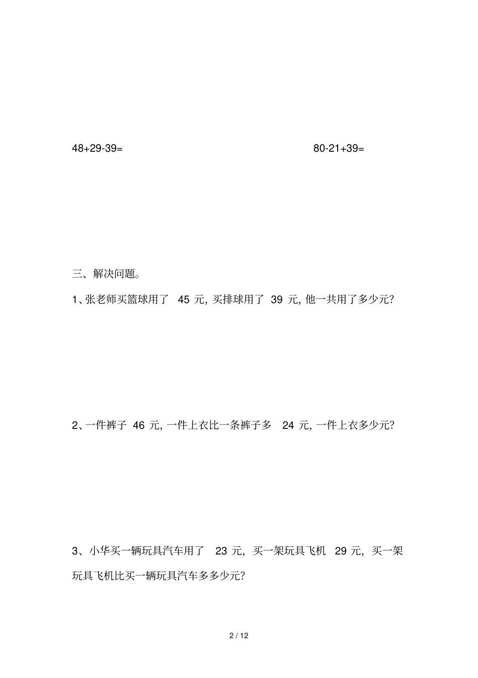 100以内加减法测试题_第2页