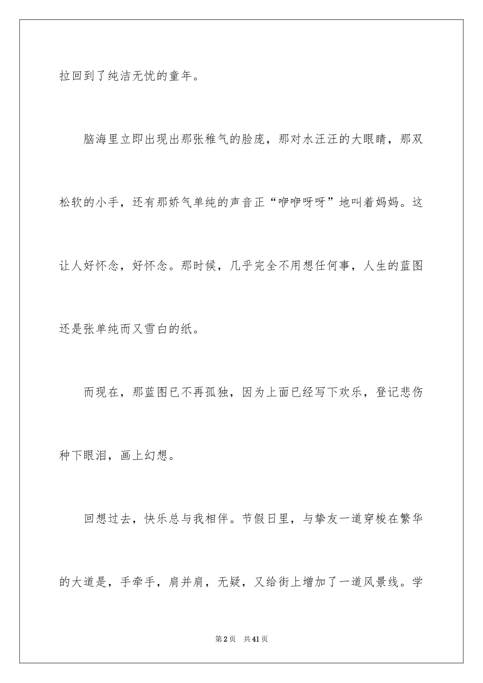 2024你好初中作文_26_第2页