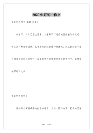 2024你好初中作文_26