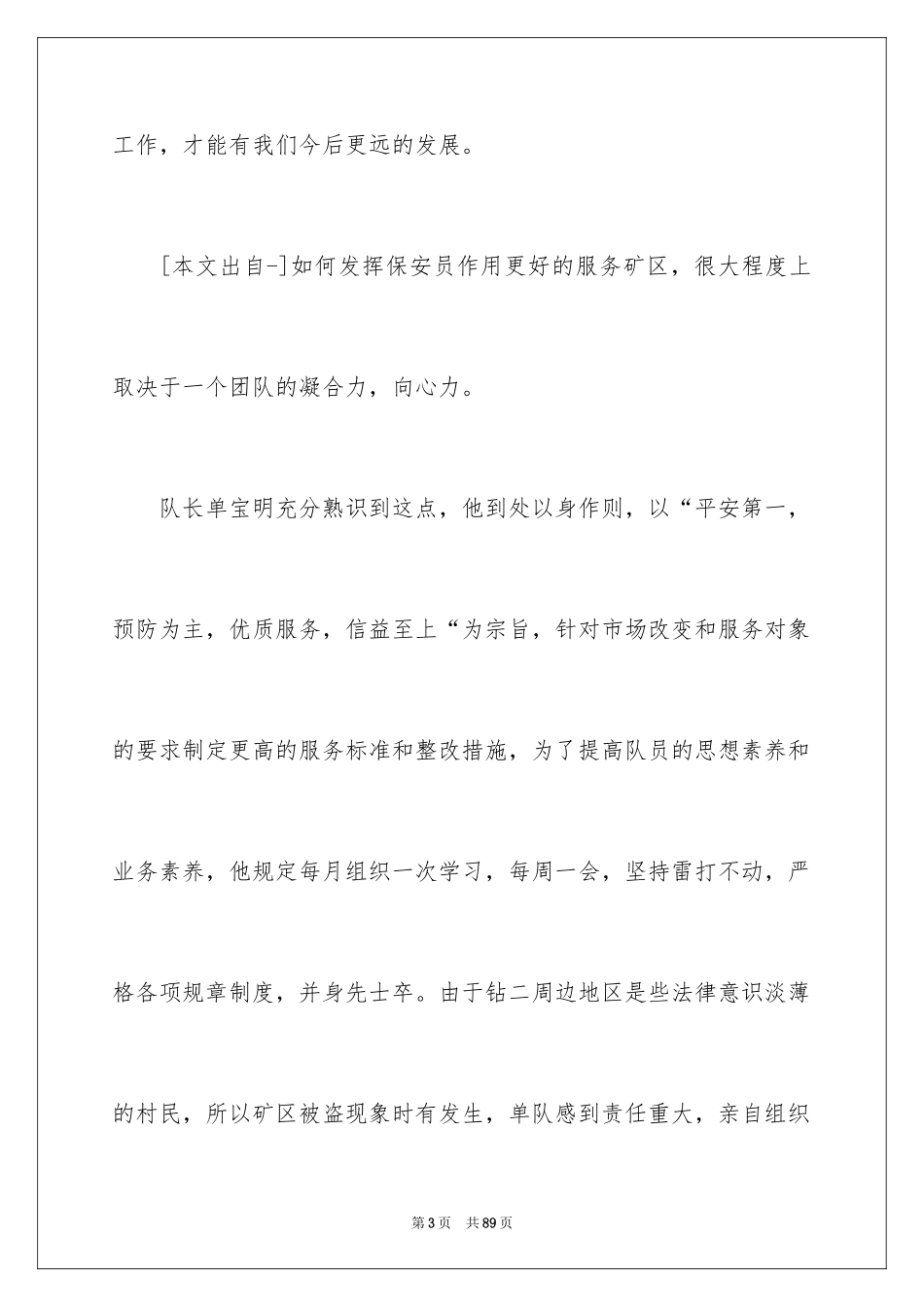2024保安爱岗敬业演讲稿_5_第3页