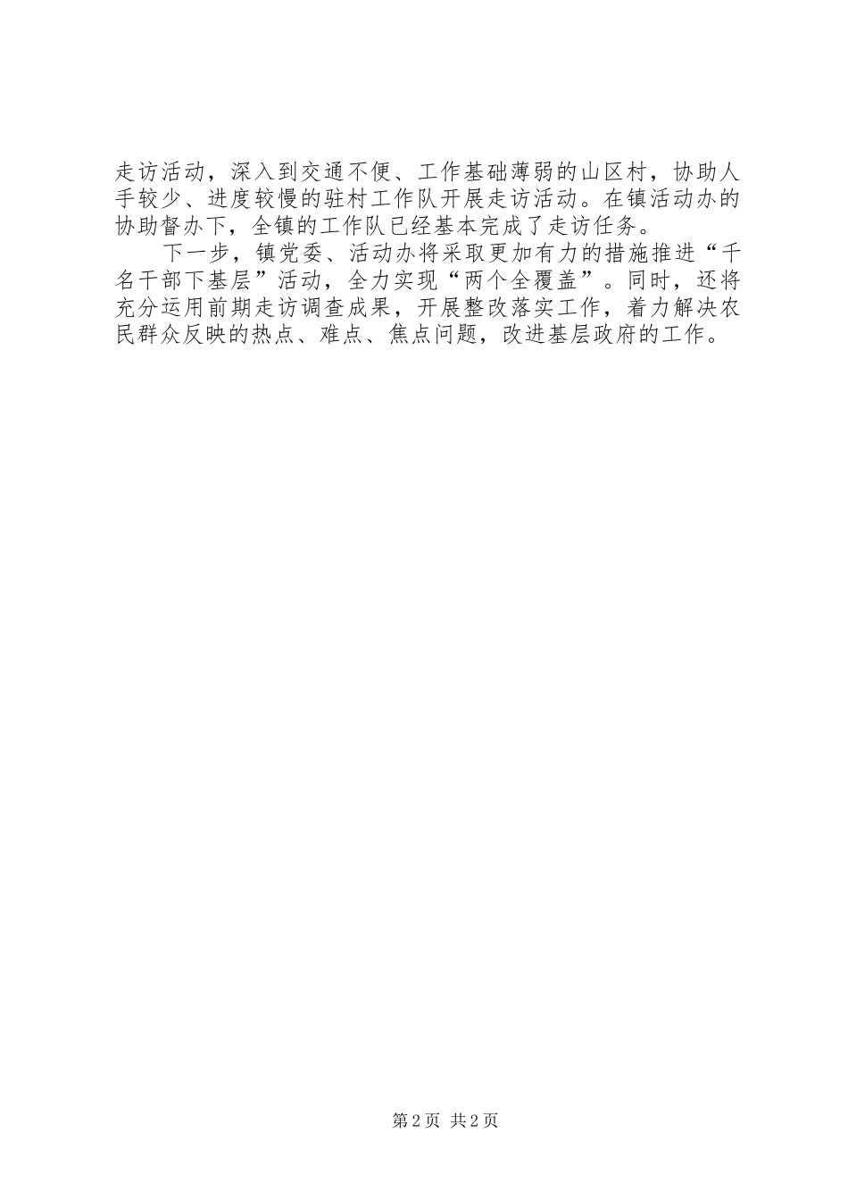 万名干部下乡进村入户大走访活动心得体会_第2页