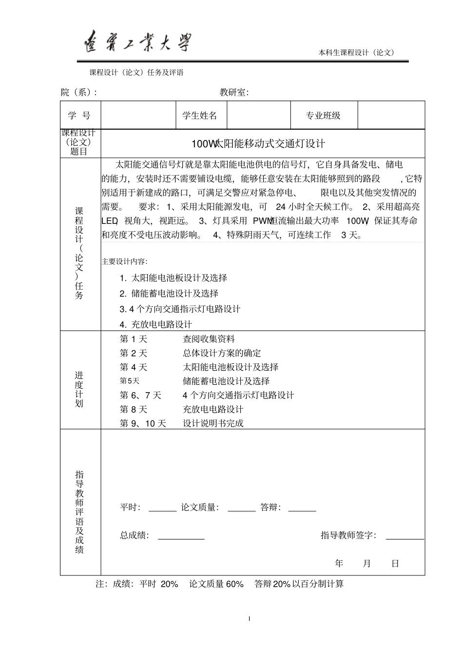 100W太阳能移动式交通灯设计_第2页
