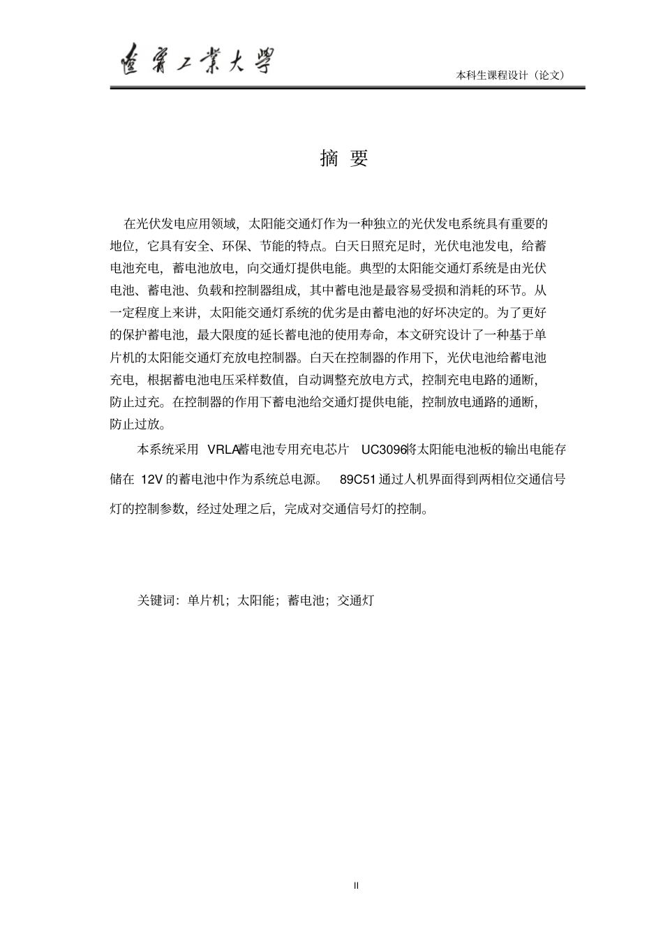 100W太阳能移动式交通灯设计_第3页