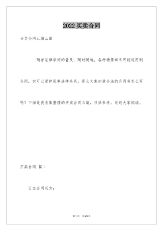 2024买卖合同_1982