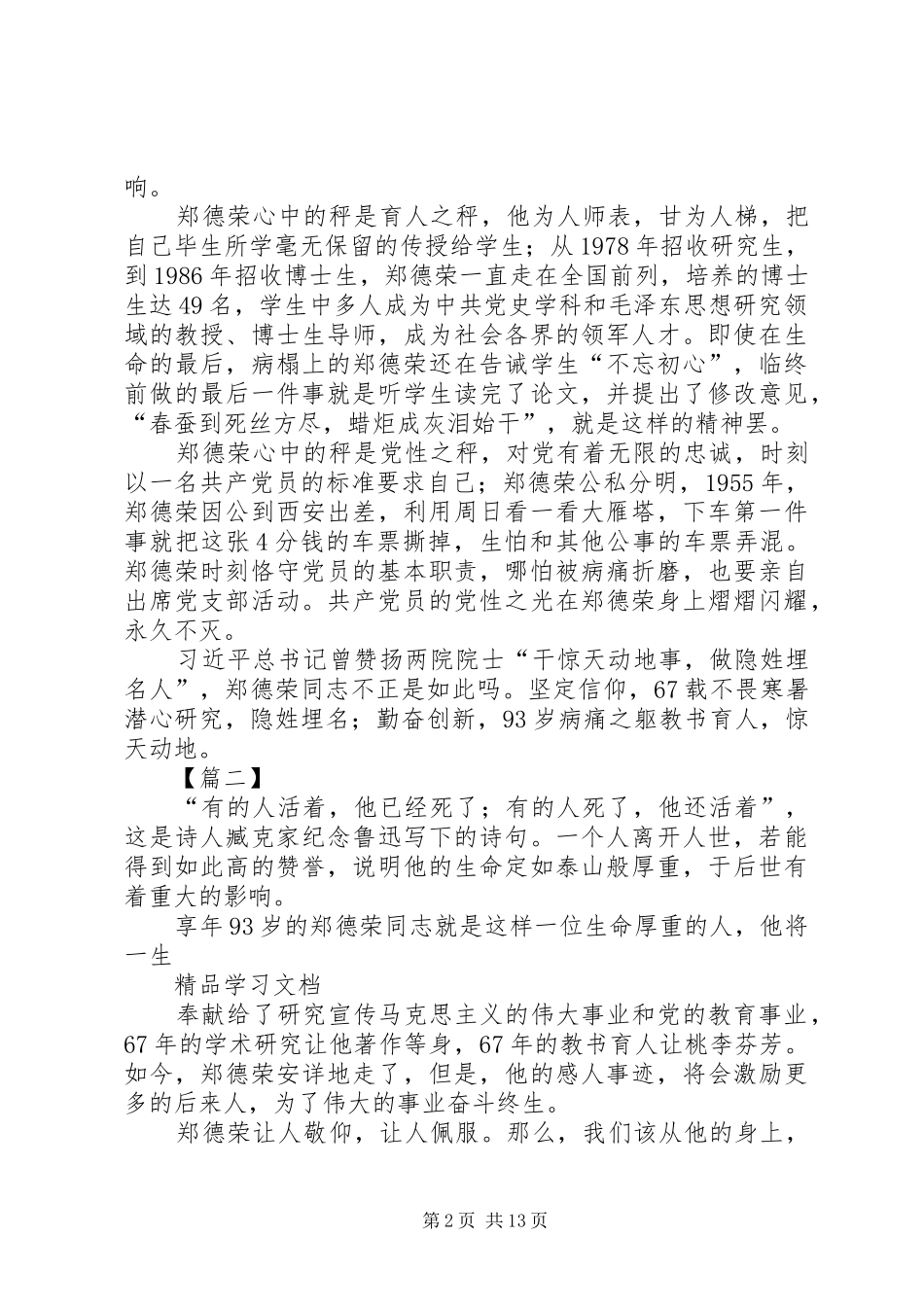 学习郑德荣心得体会10篇5篇_第2页