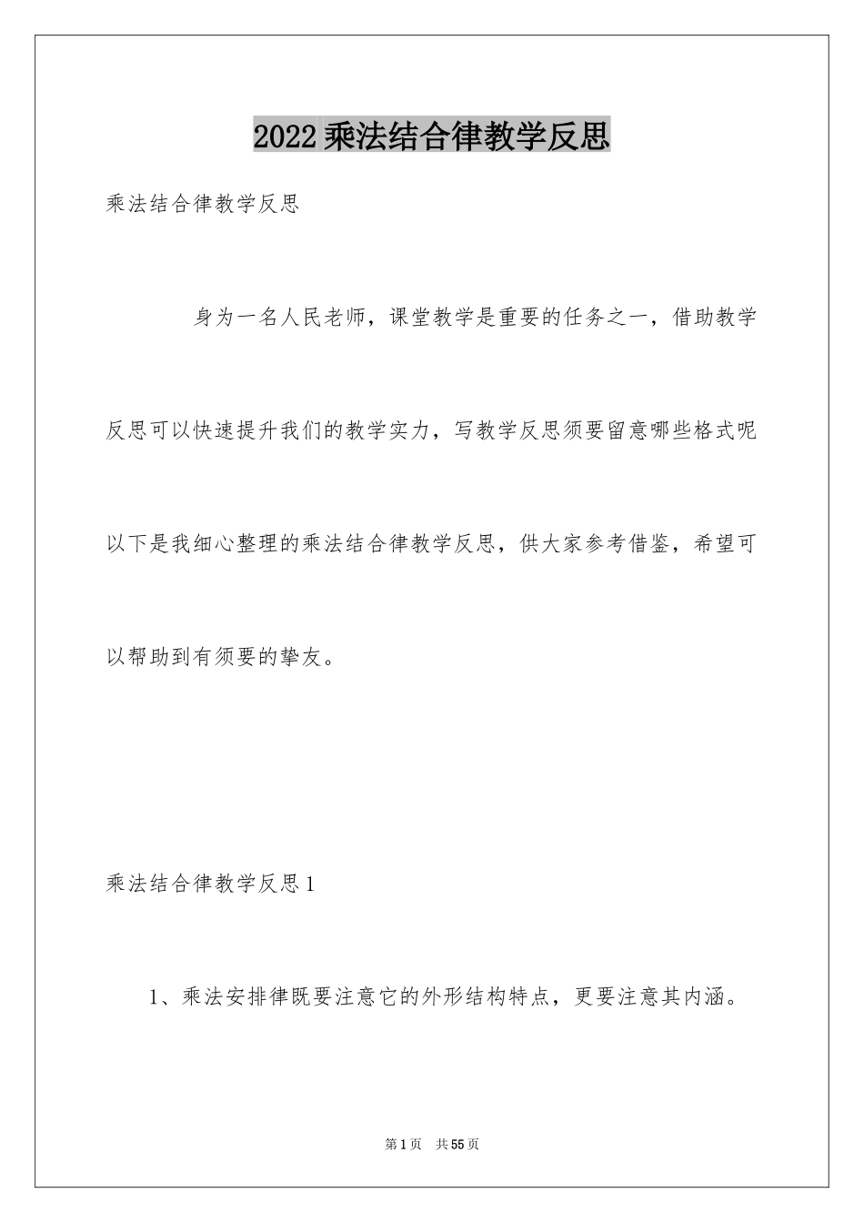2024乘法结合律教学反思_第1页