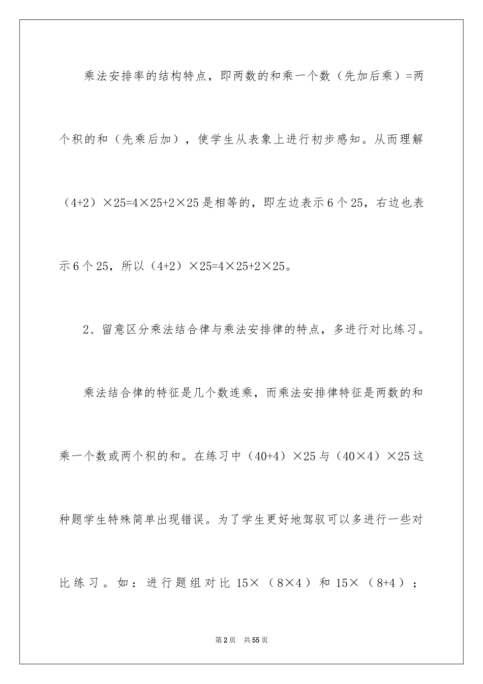 2024乘法结合律教学反思_第2页