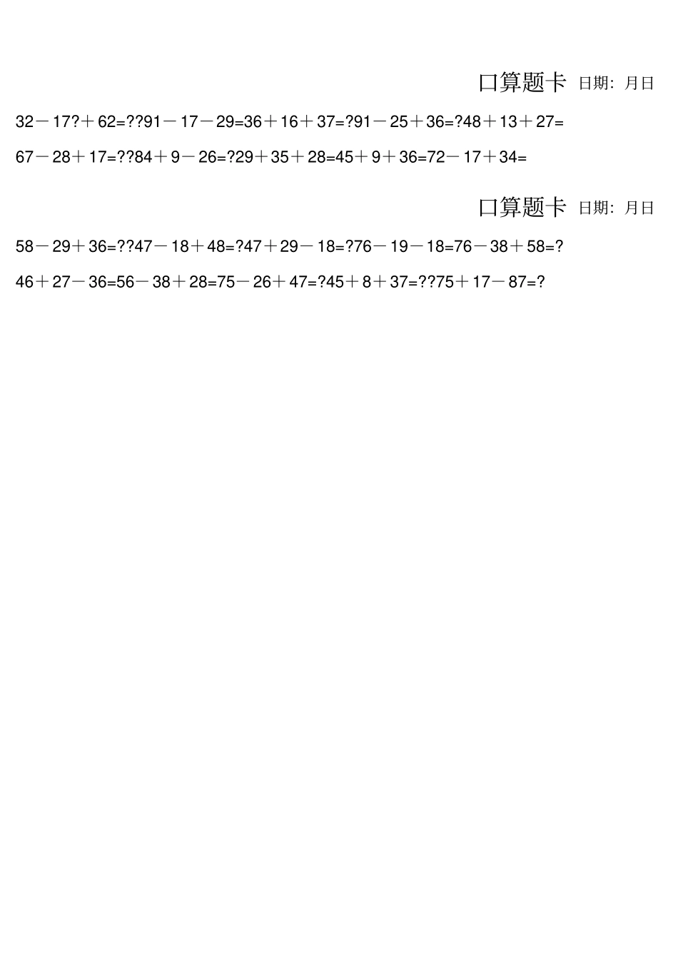 100以内加减混合口算题卡每天10道A4纸打印_第2页