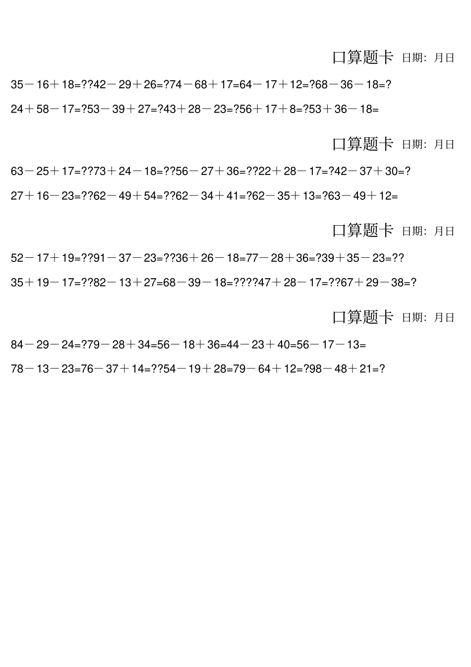100以内加减混合口算题卡每天10道A4纸打印_第3页