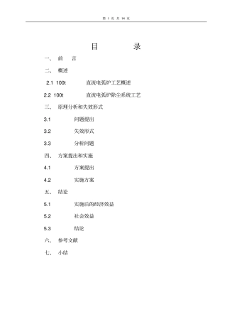 100t直流电弧炉除尘系统改造可行性