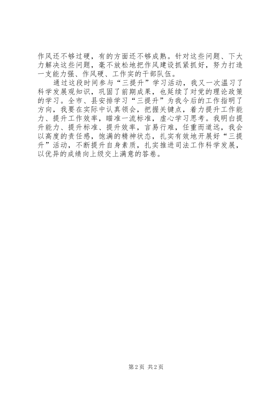 学习“三提升”心得体会_第2页