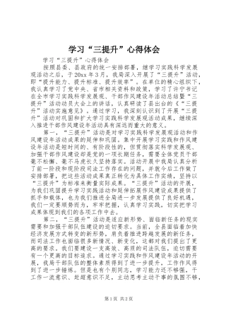 学习“三提升”心得体会