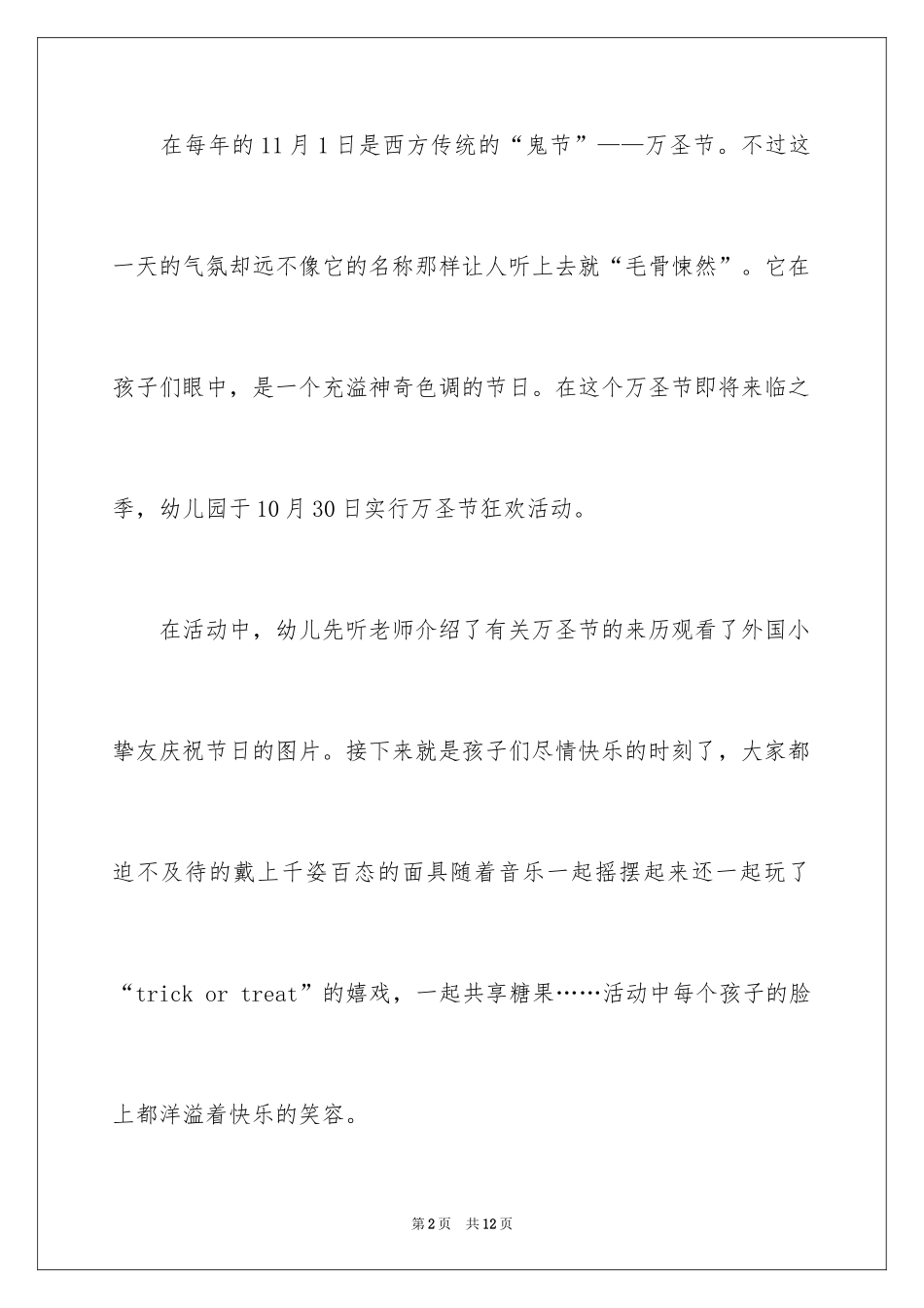 2024万圣节狂欢活动总结_第2页