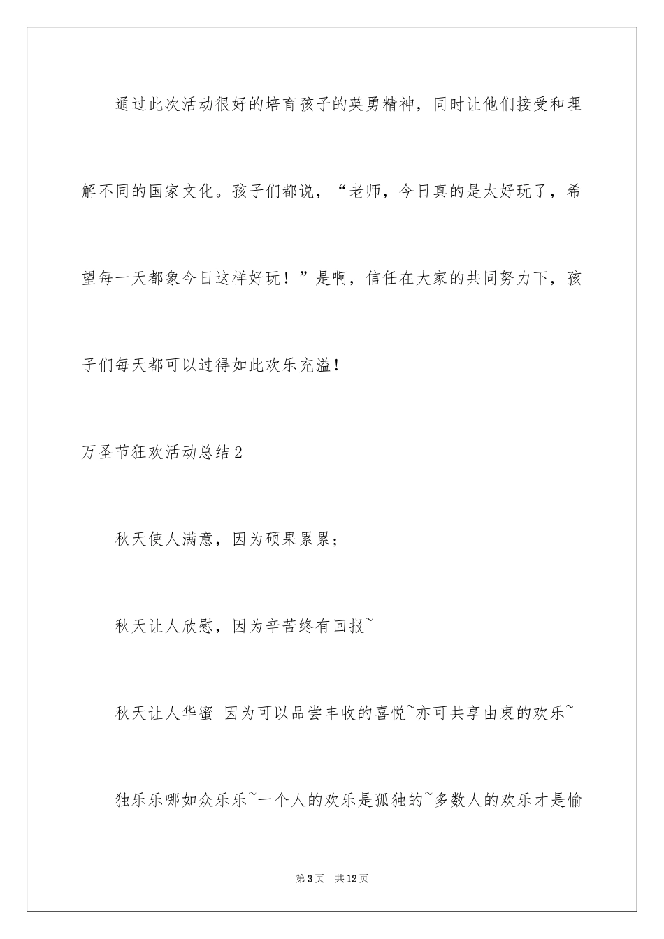 2024万圣节狂欢活动总结_第3页