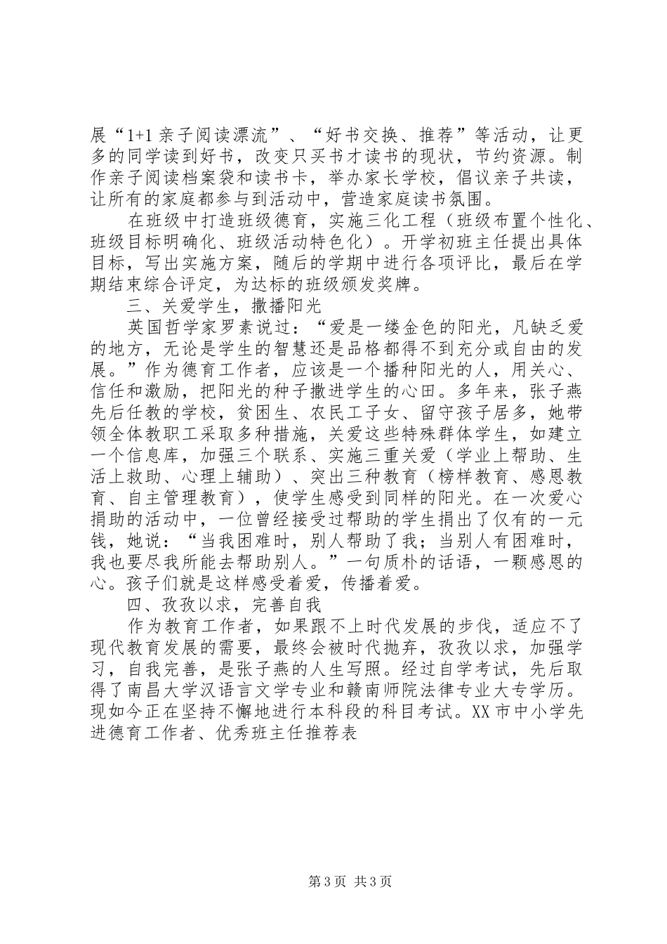 华师大学习体会——执着追求_第3页