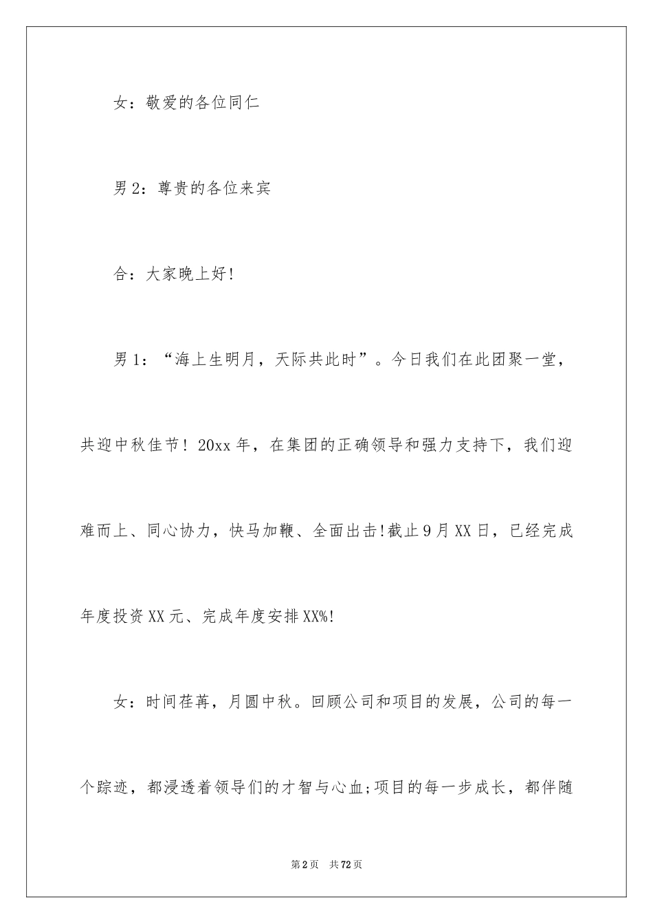 2024中秋活动主持词_第2页