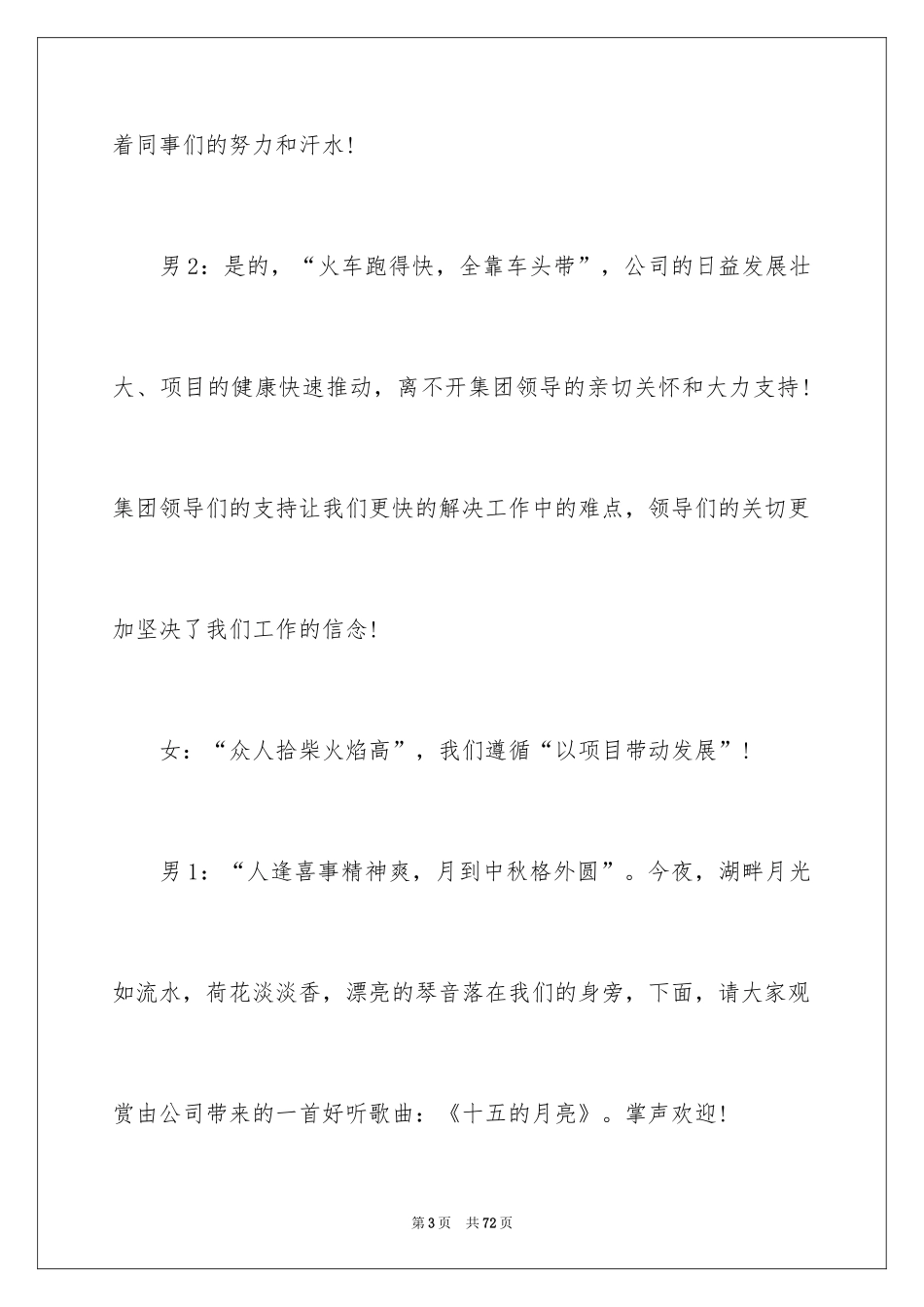 2024中秋活动主持词_第3页