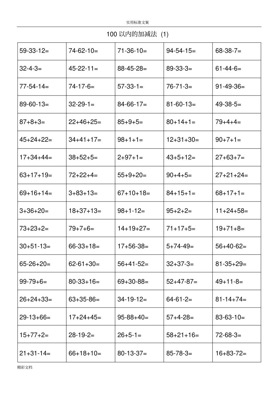 100以内混合加减法_第1页