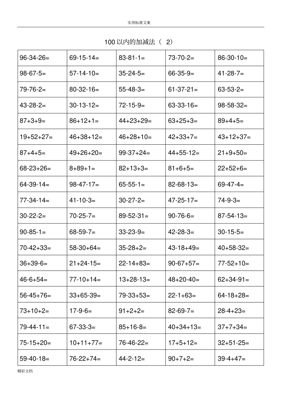 100以内混合加减法_第2页