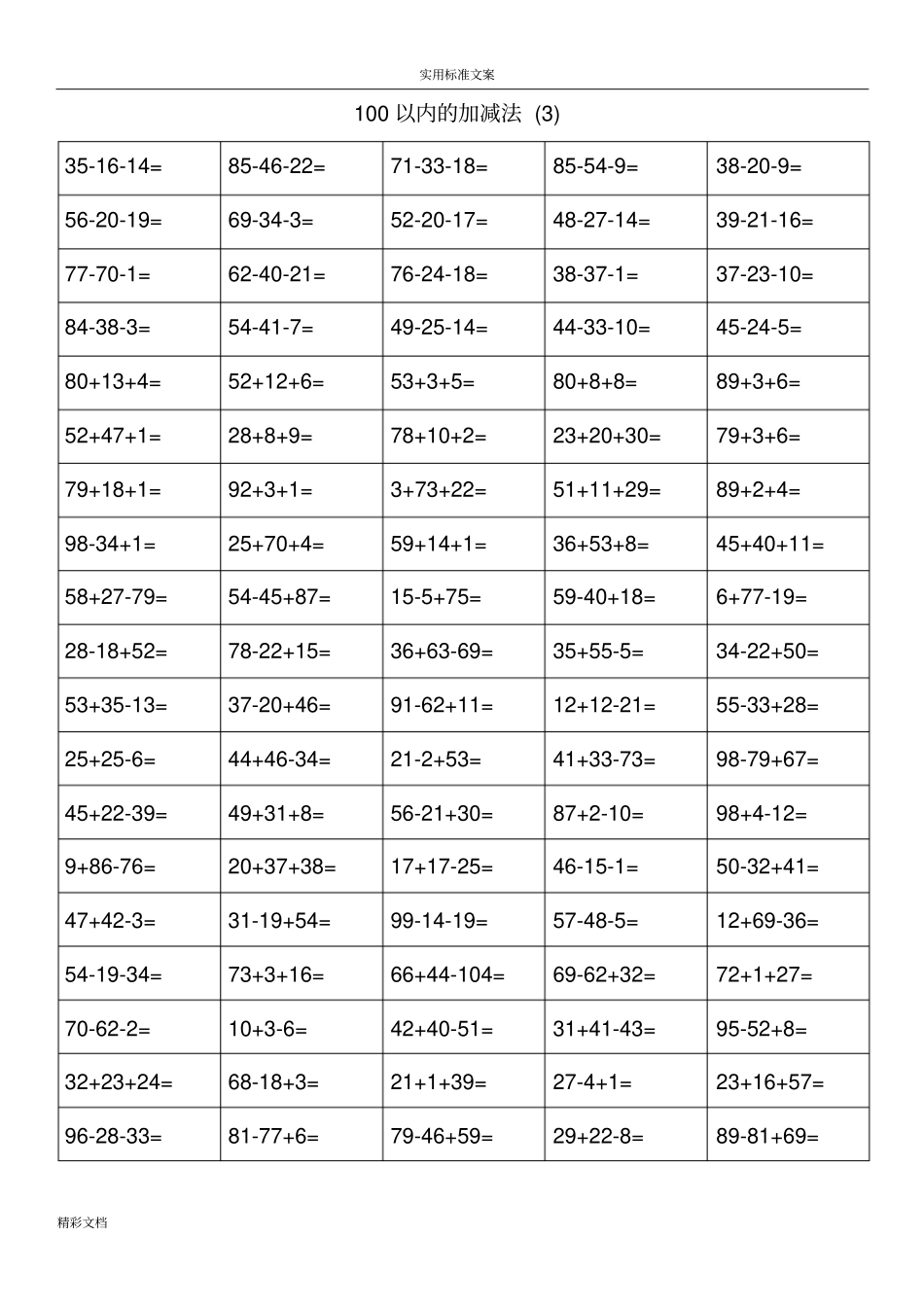 100以内混合加减法_第3页