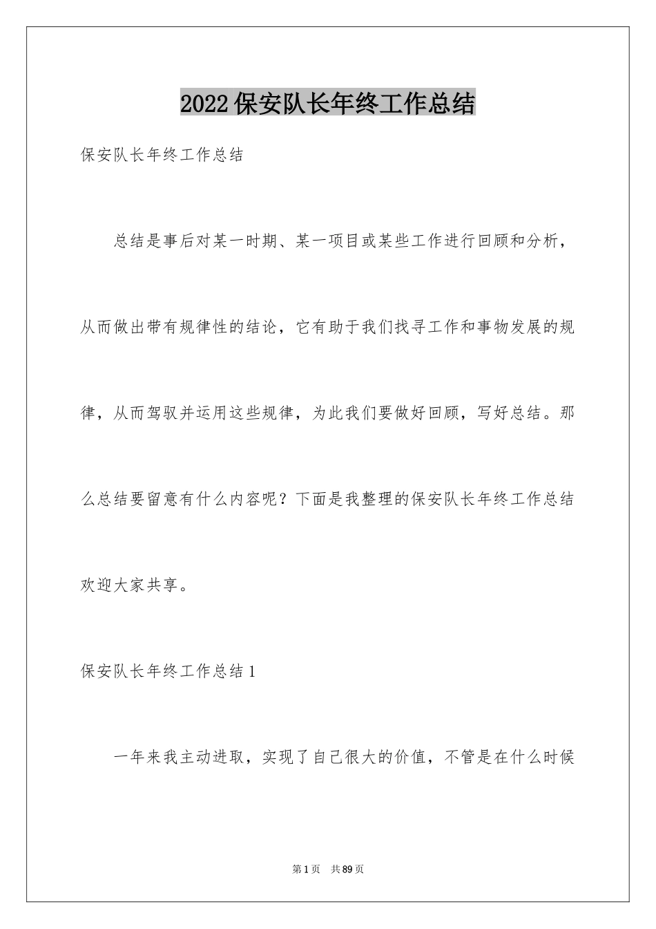 2024保安队长年终工作总结_3_第1页