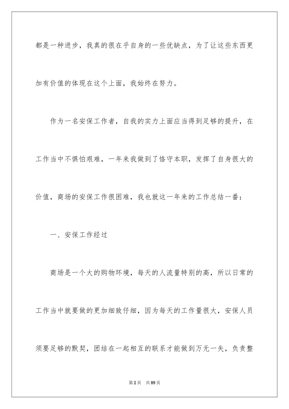 2024保安队长年终工作总结_3_第2页