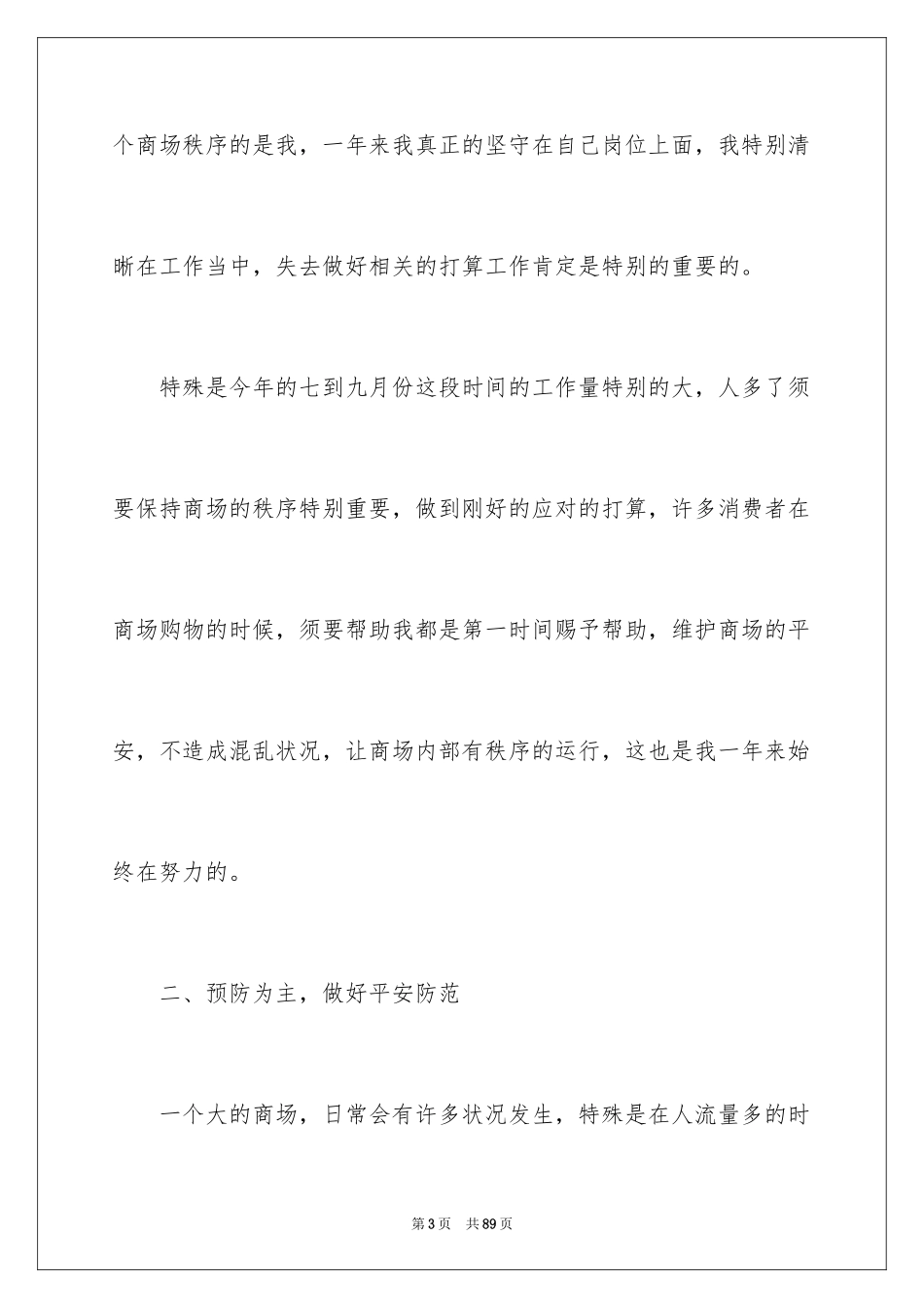 2024保安队长年终工作总结_3_第3页