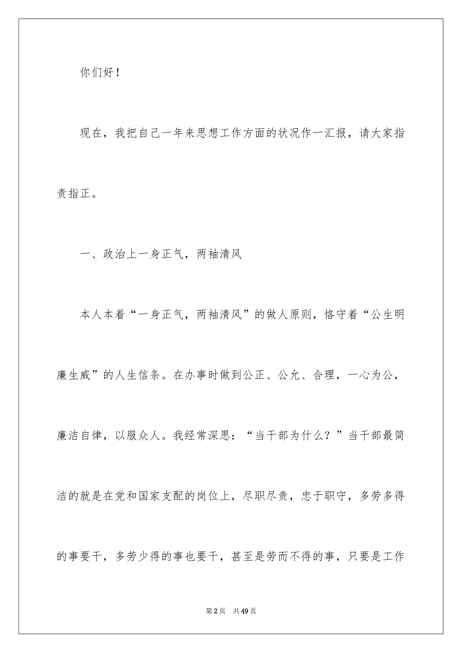 2024个人的述职报告_306_第2页