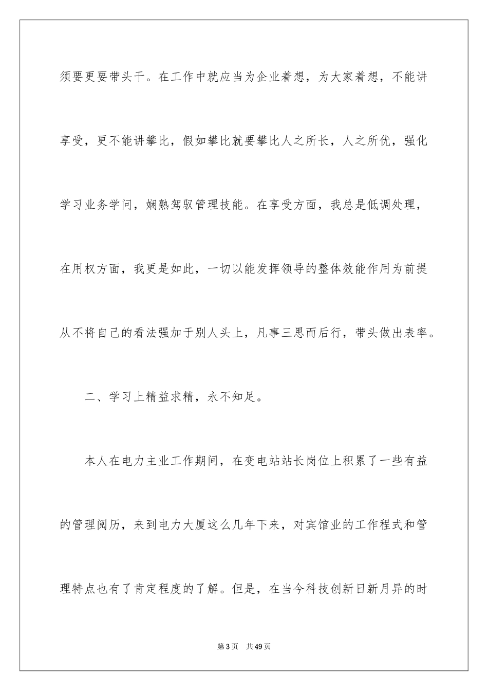 2024个人的述职报告_306_第3页