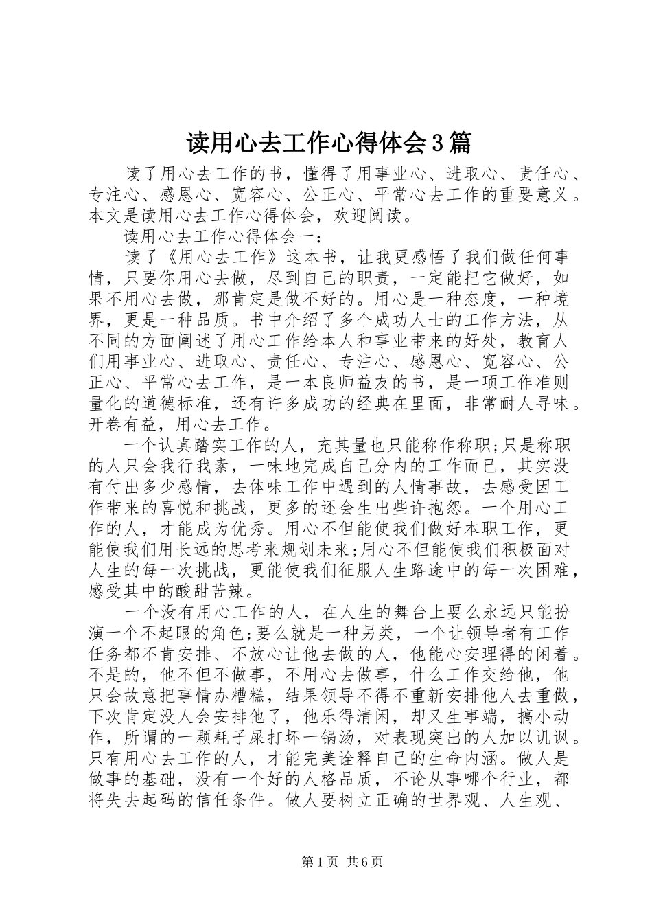 读用心去工作心得体会3篇_第1页
