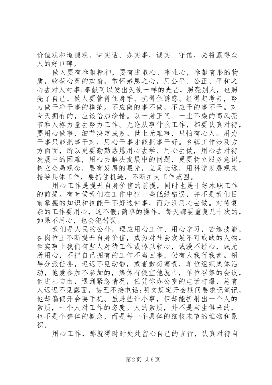读用心去工作心得体会3篇_第2页