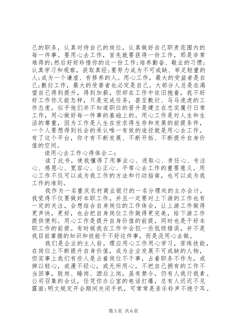读用心去工作心得体会3篇_第3页