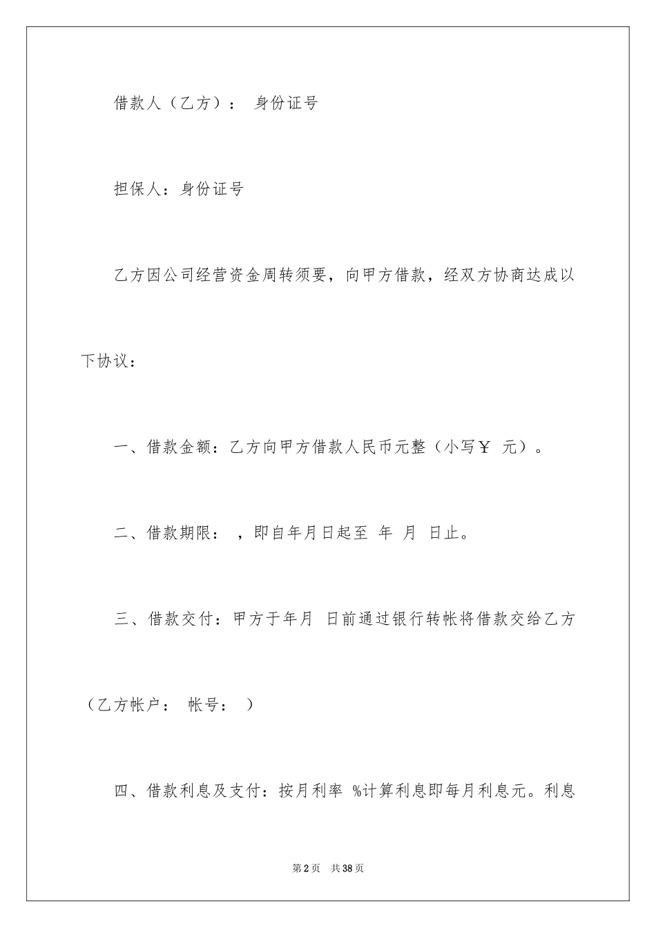 2022借款合同_403_第2页