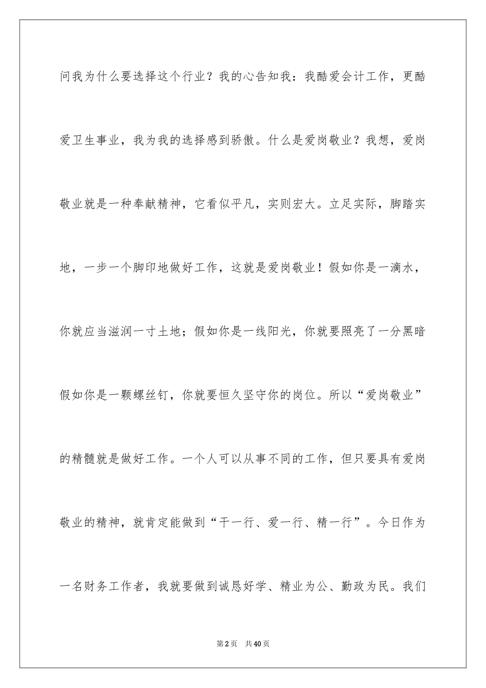 2024人生价值的演讲稿_5_第2页