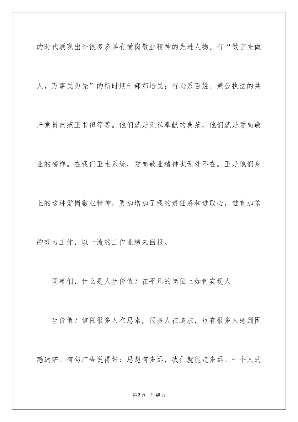 2024人生价值的演讲稿_5_第3页
