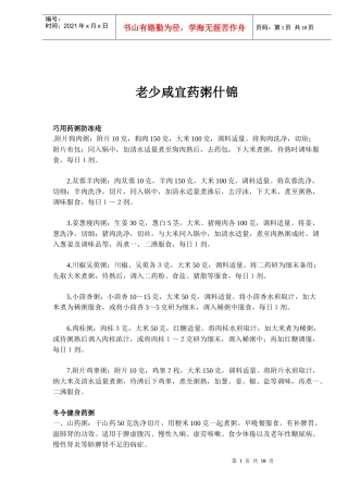 老少咸宜药粥什锦(doc18)(1)