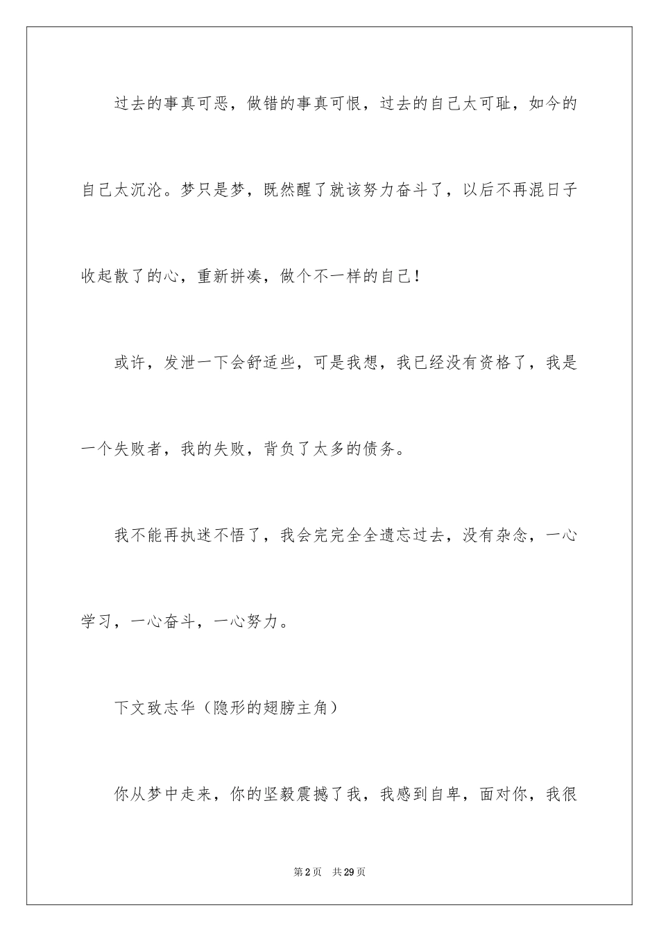 2024《隐形的翅膀》观后感_15_第2页