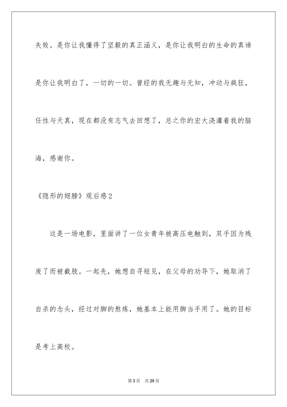2024《隐形的翅膀》观后感_15_第3页