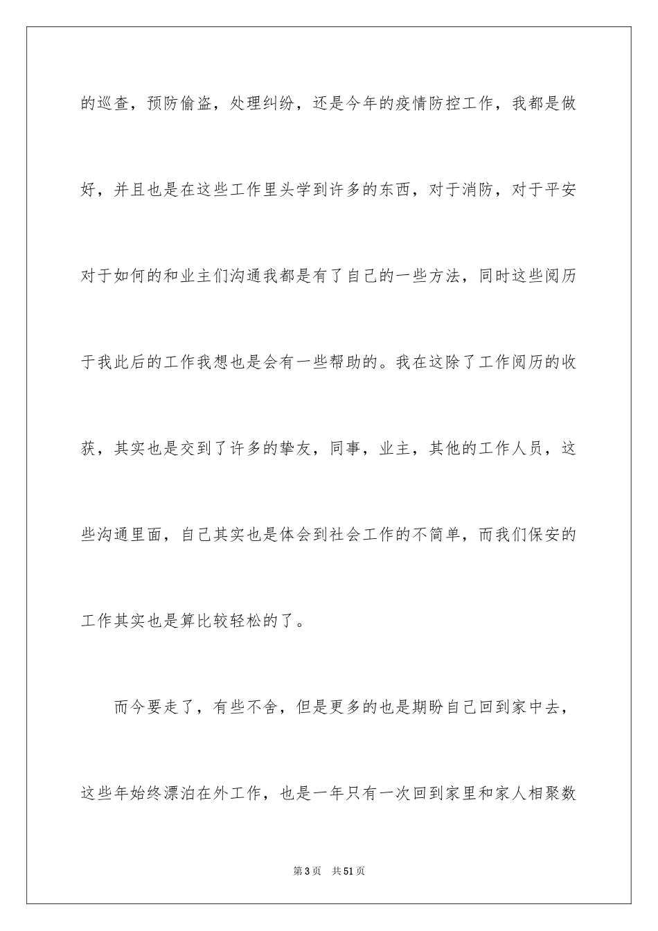 2024保安辞职申请书_1_第3页